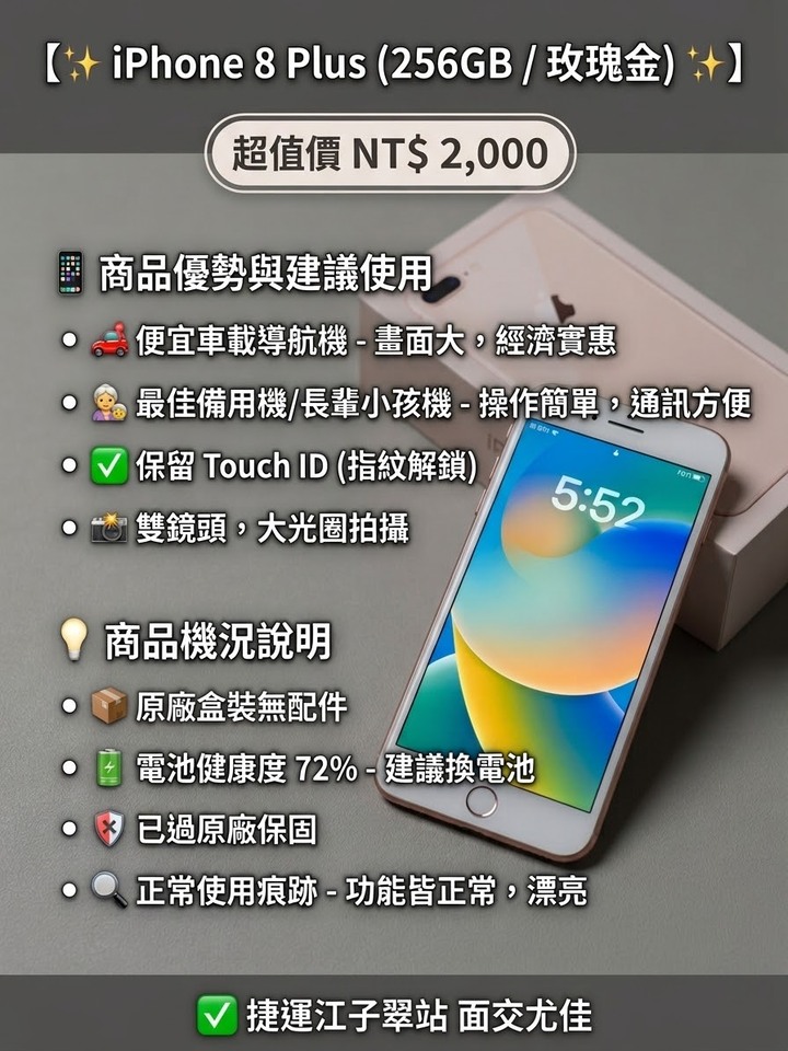 【超值出清】iPhone 8 Plus 256GB 玫瑰金 ✨ 大容量／原盒（無配件）／Touch ID正常／導航備用長輩機首選