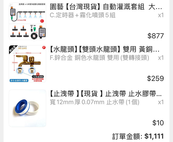 「可交換魚缸」自動灑水器和配件+轉接頭+水龍頭