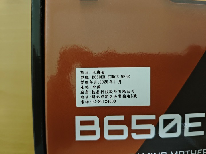 全新 技嘉 B650EM FORCE WF6E 主機板