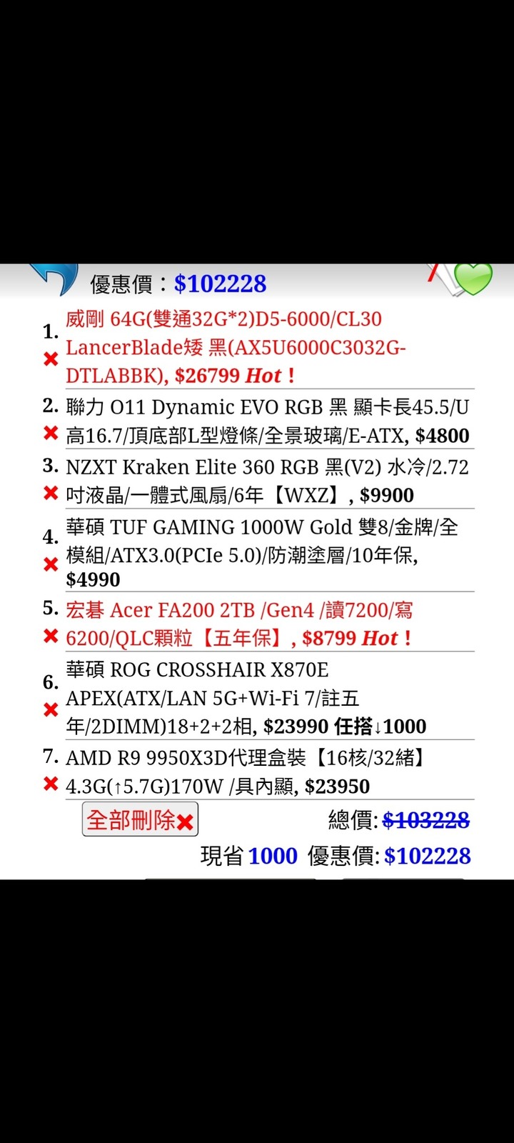 售 AMD 9950X3D 主機一台 目前全新10萬2000