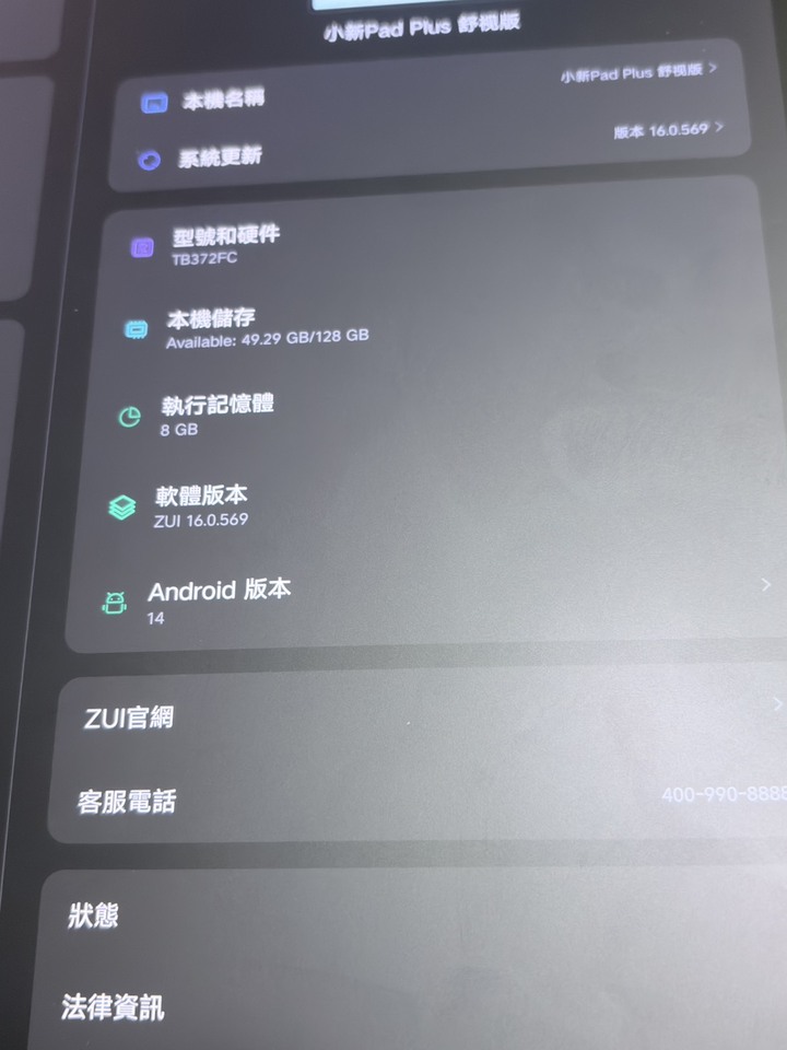 聯想小新 Pad Plus 12.7 舒視版 2024年 8G/128G LENOVO