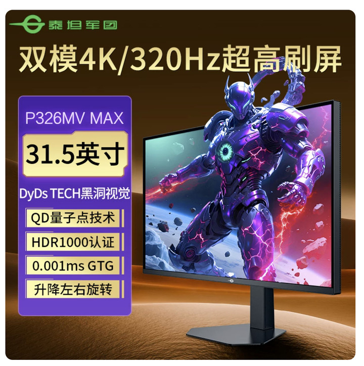 泰坦軍團P326MV-MAX電競雙模顯示器