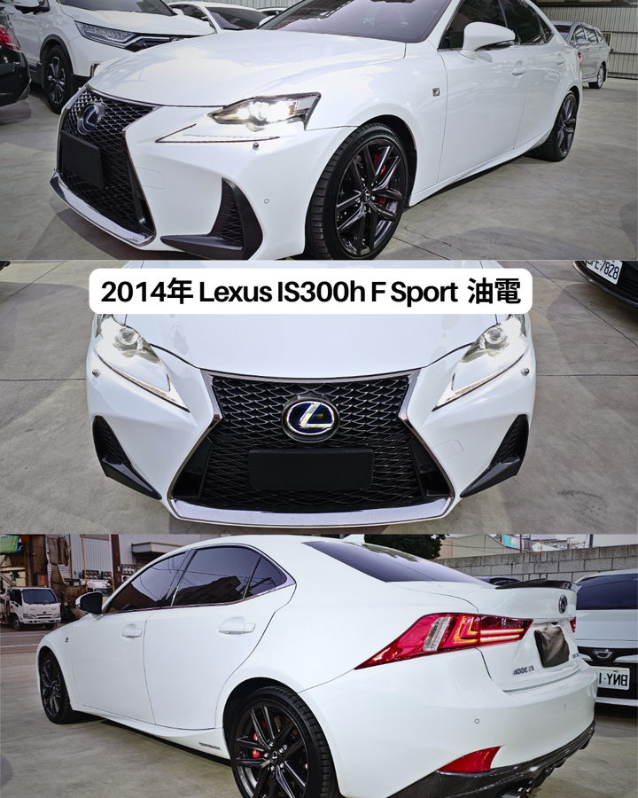 2014年 Lexus IS300h F-Sport 油電版