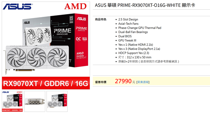 華碩 PRIME-RX9070XT-O16G-WHITE 白色