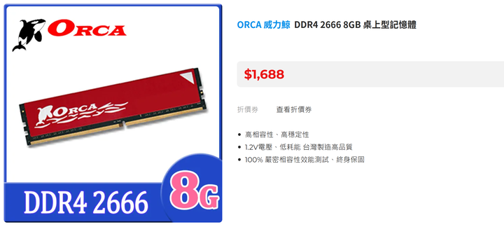 DDR4-2666 8GX2