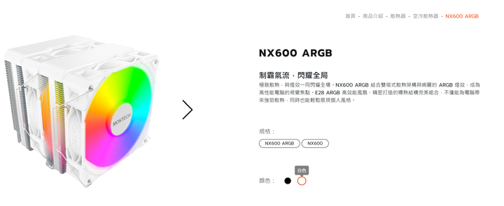 君主科技 NX600 ARGB雙塔雙扇CPU散熱器