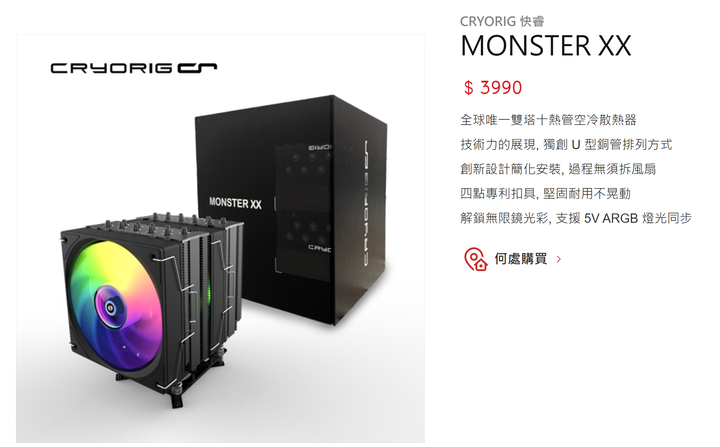 CRYORIG 快睿 MONSTER XX