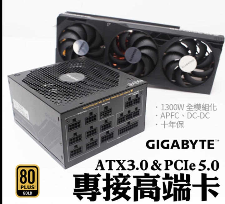 全新ATX3.0 金牌 1300W