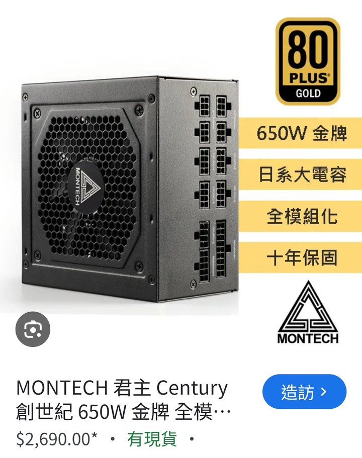 君主創世紀金牌 650w
