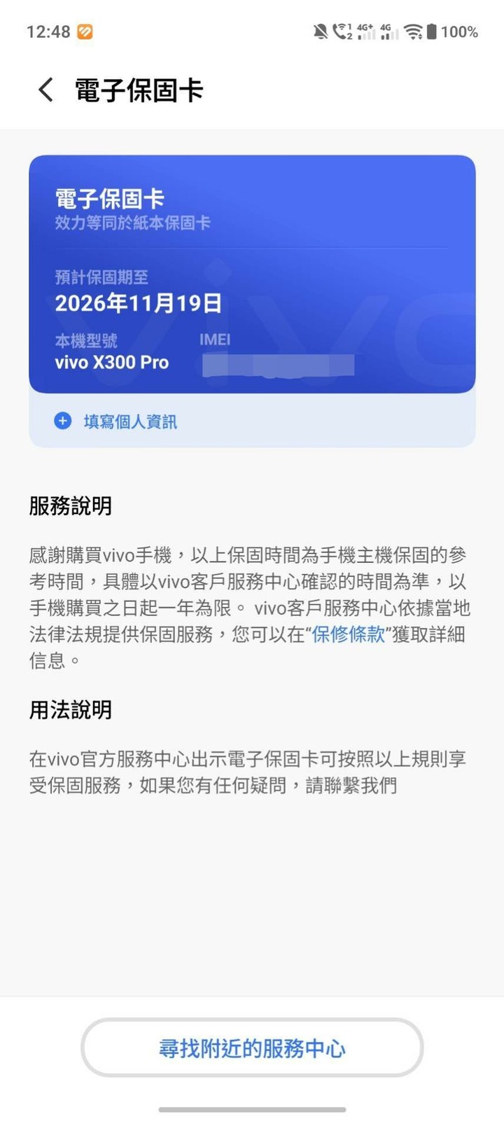 賣 Vivo X300 Pro 5G版 藍色 16G / 512GB 台灣版本保固到2026/11/19