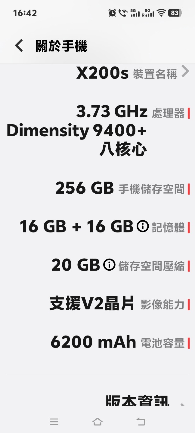 vivo X200S 16/256 是X200S不是X200喔