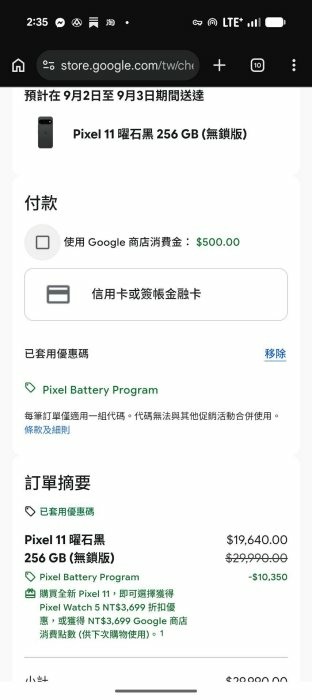 Google 商店 Pixel 手機 10350元 折扣碼