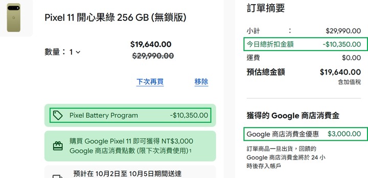 Google 商店 Pixel 手機 10350元 折扣碼