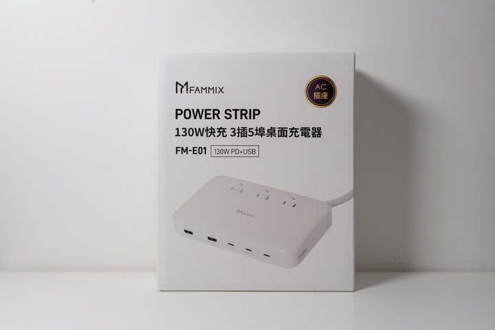 FAMMIX菲米斯 PD快充 130W GaN 3插5埠桌面充電器