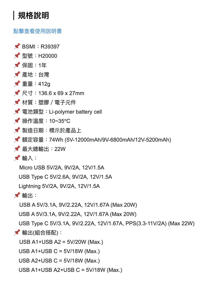 【POLYBATT】台灣製 H20000-22W雙向快充型-行動電源20000mAh-粉色