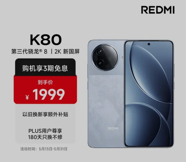 全新 小米 紅米 K80 12/256 (對應 poco f7 pro) 