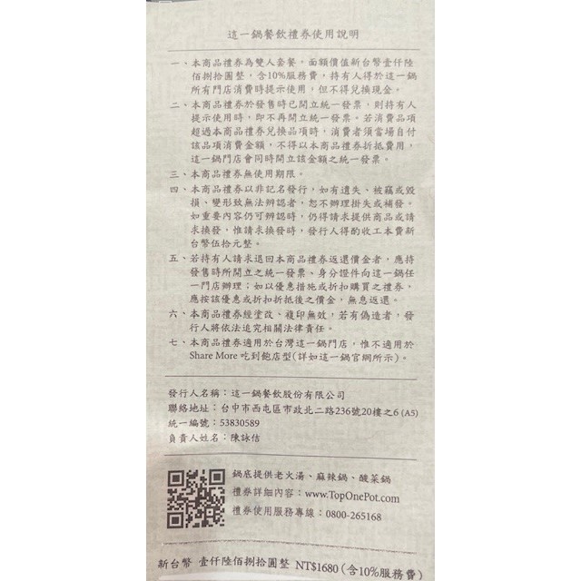 現貨 (這一鍋 皇室秘藏鍋物餐券) 這一鍋雙人券,麻辣鍋 鴛鴦鍋,這一鍋餐券 新莊