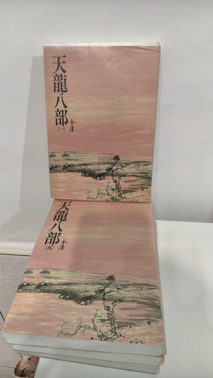 金庸全套36本