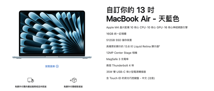 13 吋 MacBook Air 512g - 天藍色