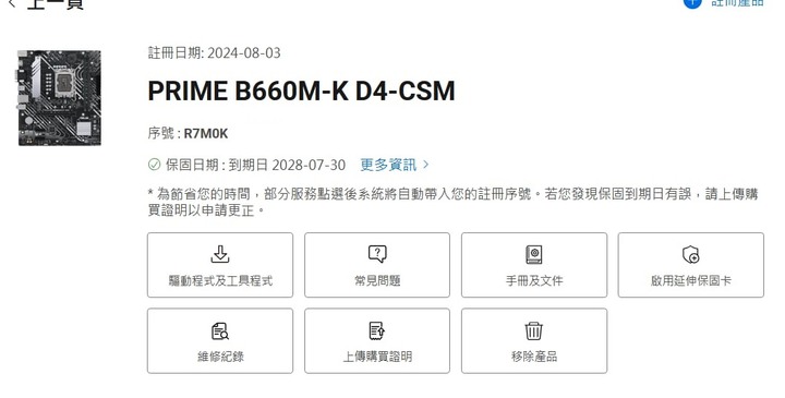 保固中 華碩Prime B660M-K D4 CSM LGA1700主機板