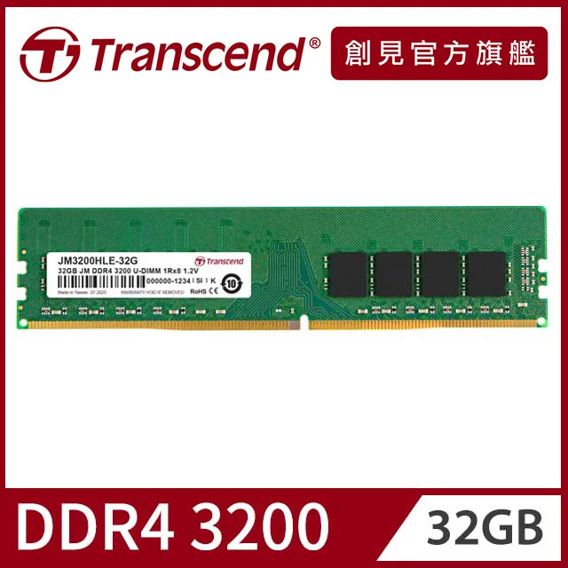 [全台/台中售]Transcend 創見 32GB JetRam DDR4 3200 桌上型記憶體 (JM3200HLE-32G)