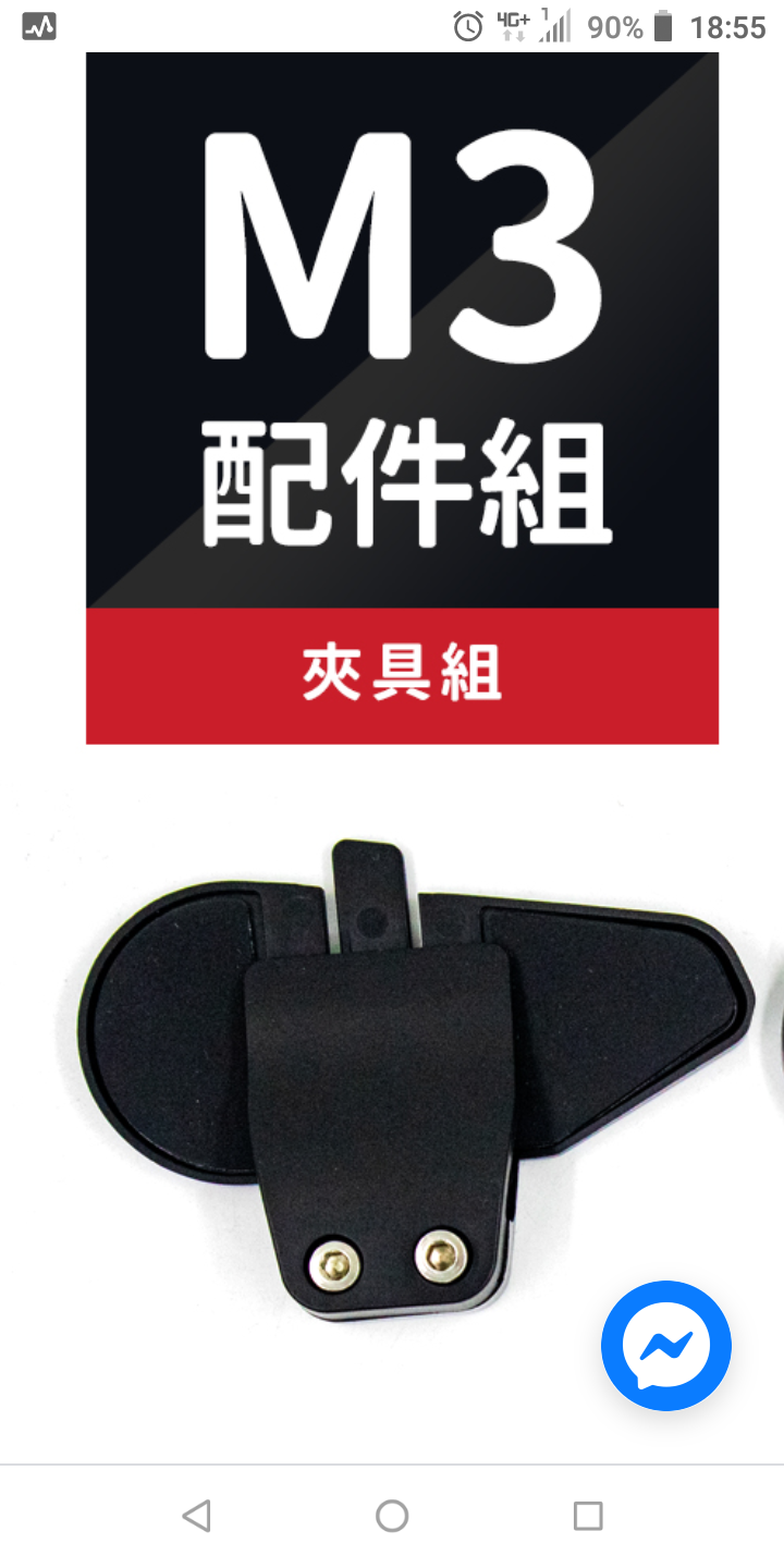 Philo 飛樂 獵鯊 M3支架 只有賣夾具式支架