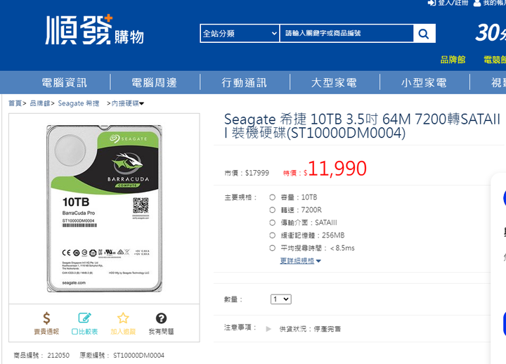 Seagate 希捷 10TB 3.5吋 64M 7200轉SATAIII 裝機硬碟(ST10000DM0004)