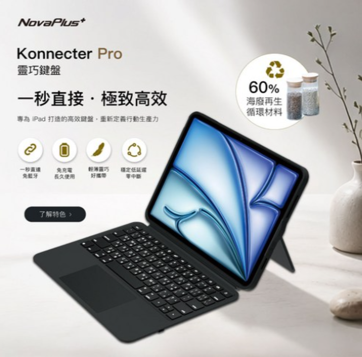 NovaPlus Konnecter Pro 靈巧鍵盤保護套（黑色/注音版）｜樂晴科技台灣品牌、免充電免藍牙、媲美原廠