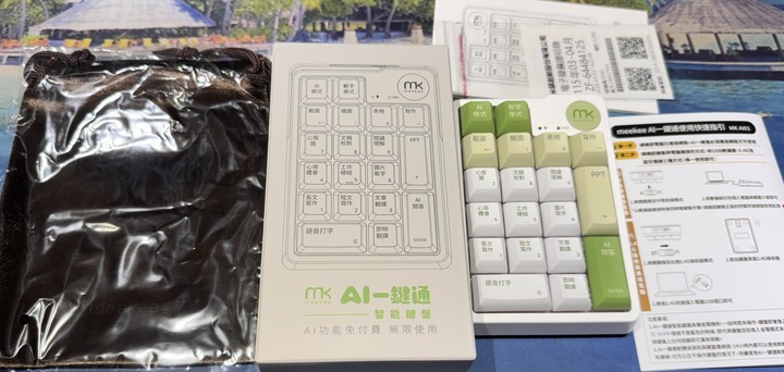 AI智慧數字鍵盤