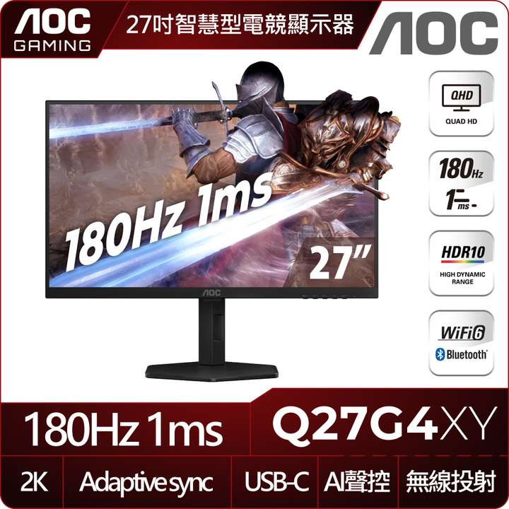 八一折出售!! 少用如新 AOC Q27G4XY 首款 智慧型 電競顯示器 27" 2K 180Hz