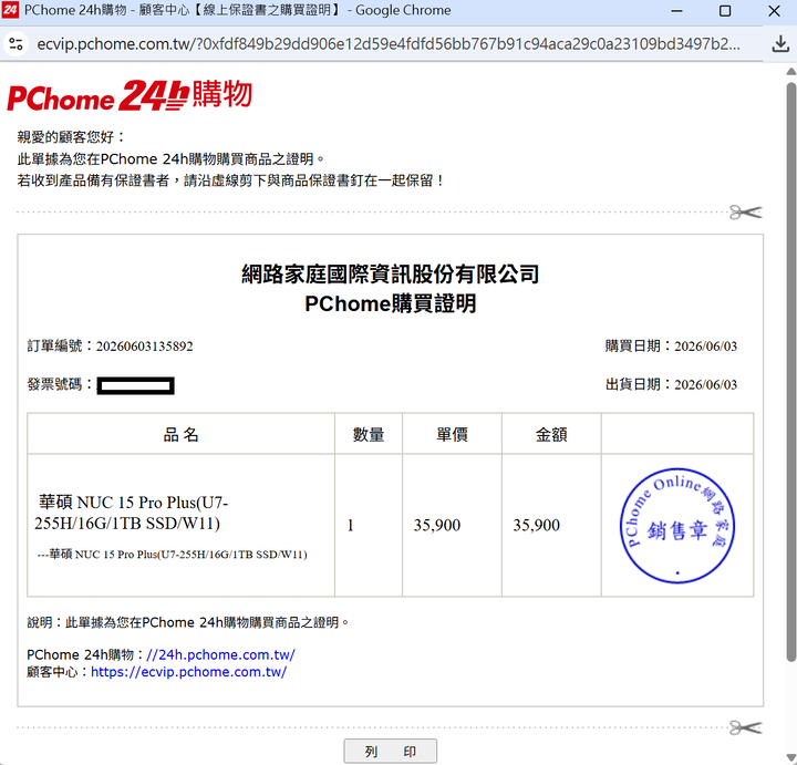 【販售】二手極新 NUC 15 PRO+
