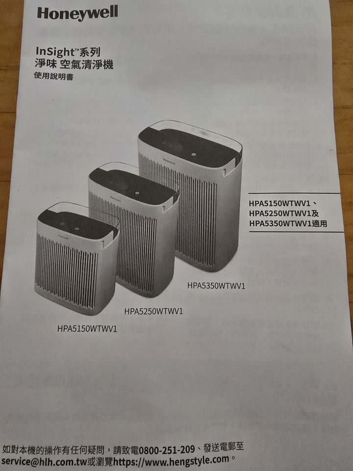 Honeywell InSight 淨味空氣清淨機 HPA5250WTWV1