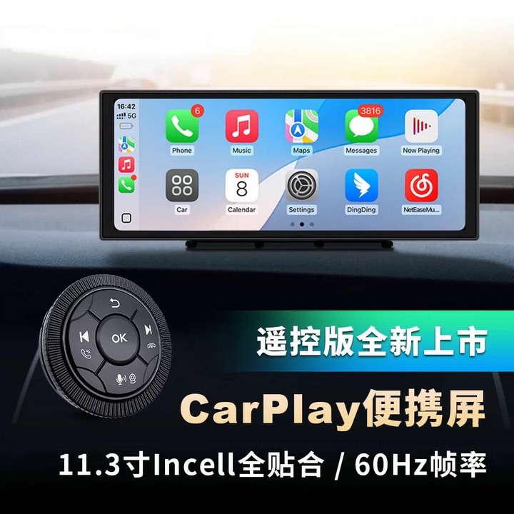 高階11.3吋incell60FPS 光感CarPlay攜帶屏