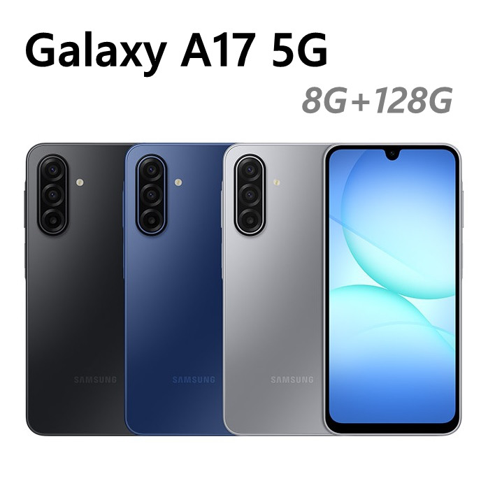 全新未拆 三星 SAMSUNG Galaxy A17 5G 8G+128G 8G 128G 藍色 灰色 黑色 高雄可面交