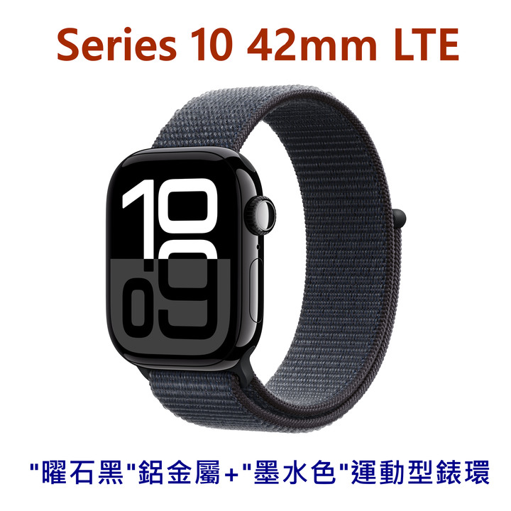 全新 蘋果手錶 S10 Apple Watch Series 10 42mm LTE 曜石黑 鋁金屬 墨水色 運動型錶環 高雄可面交