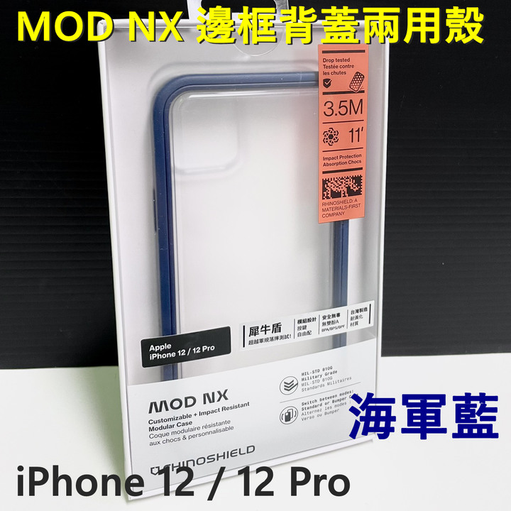 現貨正品 犀牛盾 Mod NX iPhone 12 / 12 Pro 海軍藍 邊框背蓋兩用手機殼 防摔殼 軍規 高雄面交
