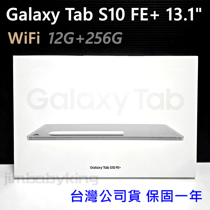 現貨 全新 三星 SAMSUNG Galaxy Tab S10 FE+ WIFI 256G 13.1吋 X620 銀色 平板 高雄可面交
