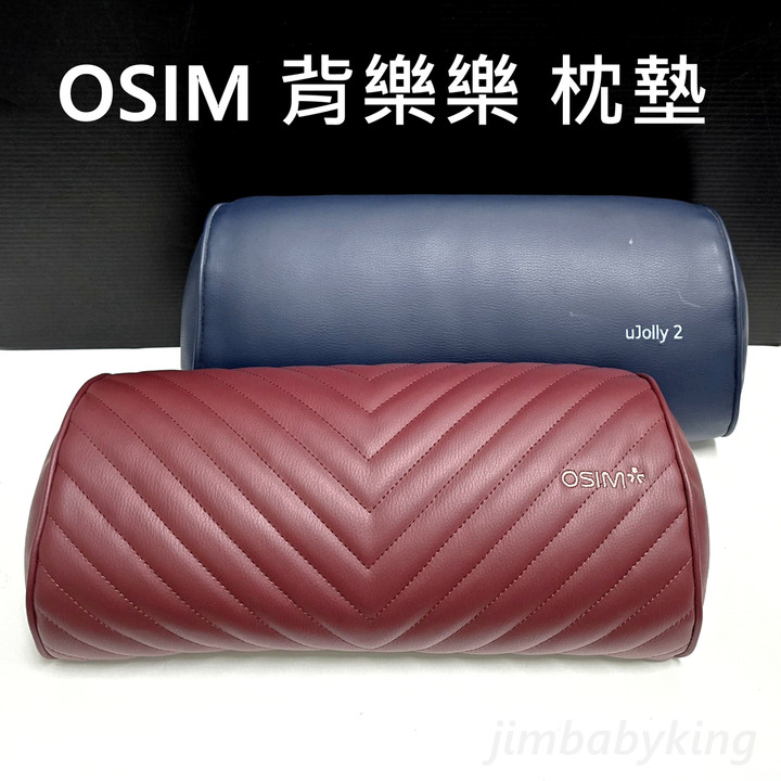 極新 二手 OSIM 原廠 枕墊 頭枕 藍色 紅色 背樂樂 2 ufolly 2 OS-290 按摩椅墊 背墊 公司貨 高雄可面交