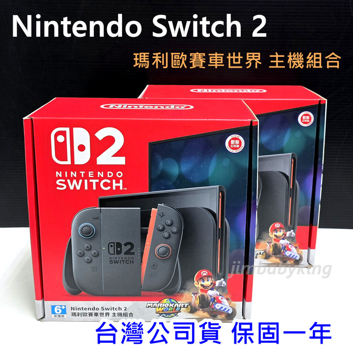 現貨 全新 NS2 Nintendo Switch 2 瑪利歐賽車世界 主機組合 遊戲機 任天堂 台灣公司貨 高雄可面交
