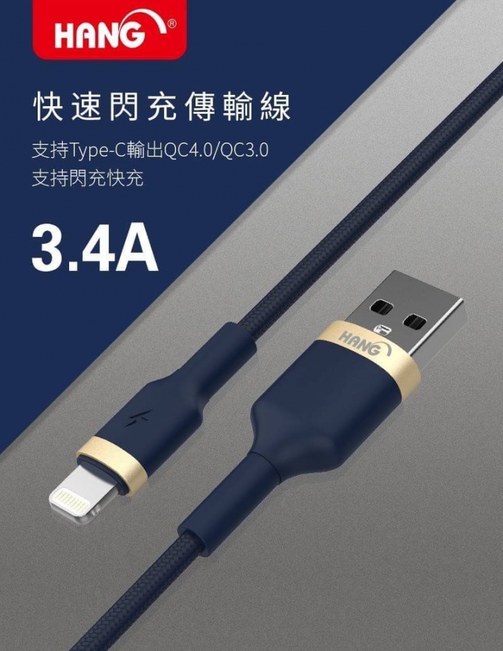 全新未拆 HANG H65 蘋果 iPhone 藏青色 黑色 編織快速閃充傳輸線 3.4A 數據線 充電線 高雄可面交
