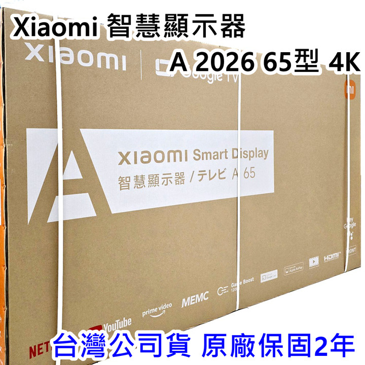 台灣公司貨 保固兩年 小米 Xiaomi 智慧顯示器 A 2026 65型 4K 65吋 電視 連網電視 液晶電視 限高雄面交