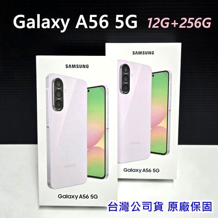 全新未拆 福利機 三星 SAMSUNG Galaxy A56 5G 12G+256G 12G 256G 粉色 台灣公司貨 高雄可面交