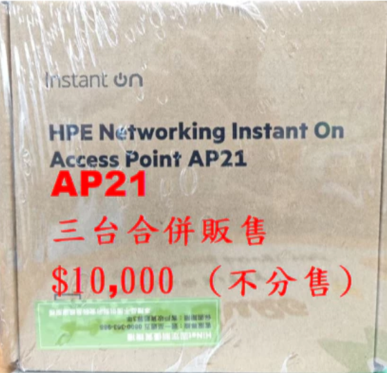 Aruba Instant On 無線基地台 AP21 全新品未拆 (三台合併販售)