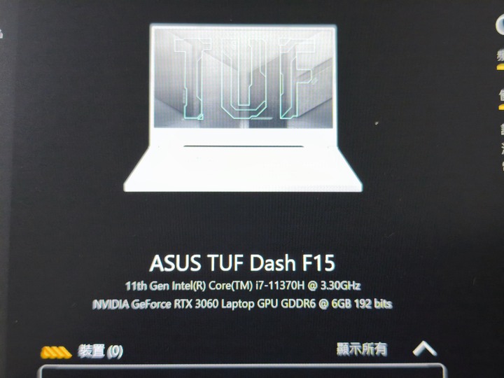 ASUS TUF DASH F15 可議