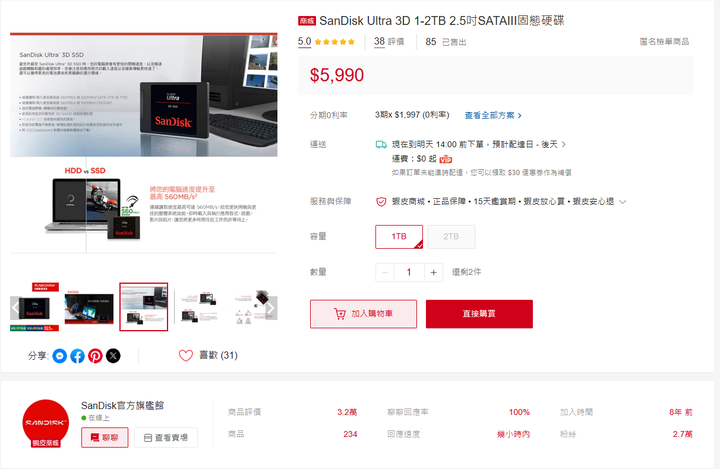 SanDisk Ultra 3D 1TB 2.5吋 SSD固態硬碟 3D TLC 顆粒 (型號：SDSSDH3-1T00)二手