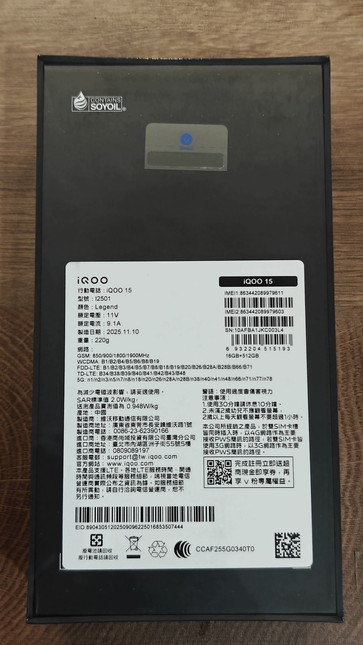 [出售] 全新未拆 iQOO 15 傳奇白 16G/512G 台北桃園面交