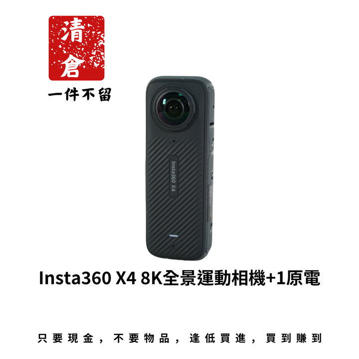Insta360 X4 8K全景運動相機+1原電