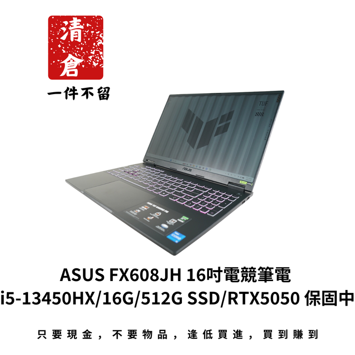 ASUS FX608JH 16吋電競筆電 i5-13450HX/16G/512G SSD/RTX5050 保固中