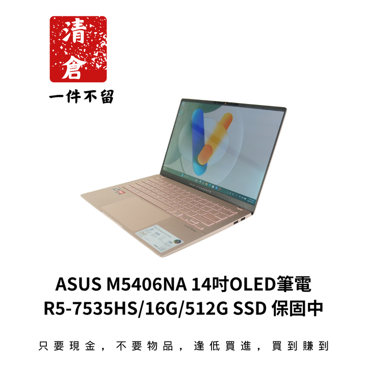 ASUS M5406NA 14吋OLED筆電 R5-7535HS/16G/512G SSD 保固中