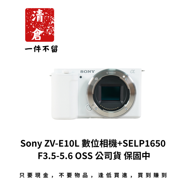 Sony ZV-E10L 數位相機+SELP1650 F3.5-5.6 OSS 公司貨 保固中